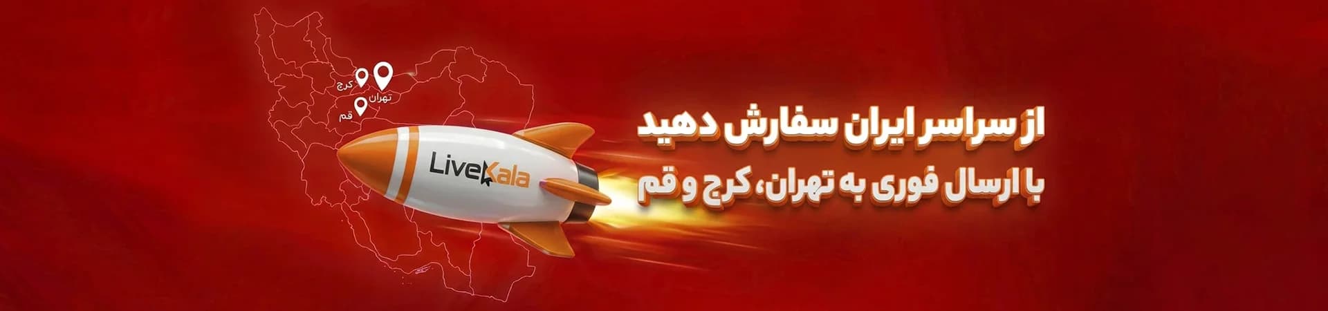 ارسال رایگان