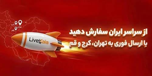 ارسال رایگان